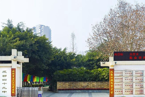 四川省成都市第四十九中學(xué)校校門(mén)