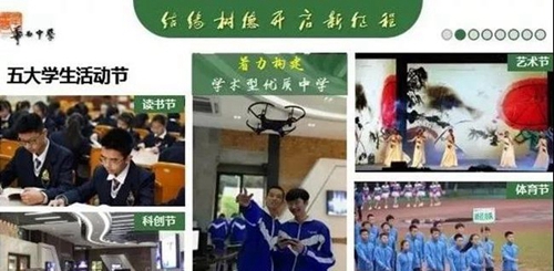 成都市華西中學(xué)學(xué)生活動(dòng)