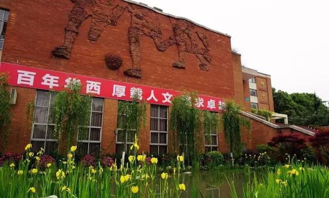 成都市華西中學(xué)校園環(huán)境