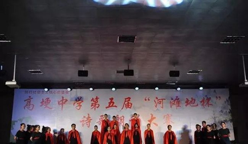 四川省邛崍市高埂中學(xué)詩(shī)歌朗誦比賽
