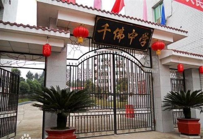 閬中市千佛中學(xué)校門