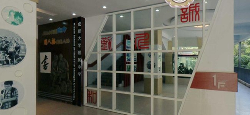 成都大學附屬中學教學樓大廳2