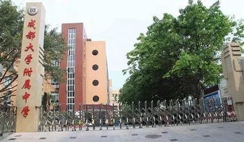 成都大學附屬中學校園風貌
