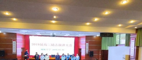 青白江城廂中學(xué)演講大會(huì)