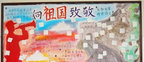 四川師范大學實驗外國語學校手抄報