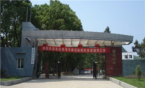 重慶酉陽(yáng)四中大門(mén)