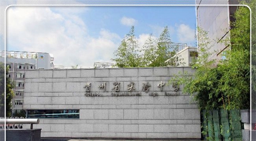 貴州省實驗中學(xué)校園大門
