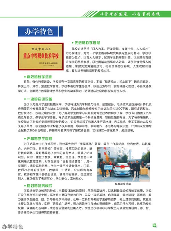 重慶蜀都職業(yè)技術(shù)學校辦學特色