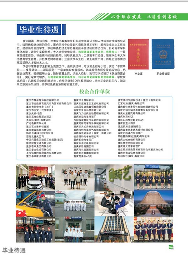 重慶蜀都職業(yè)技術(shù)學校畢業(yè)待遇
