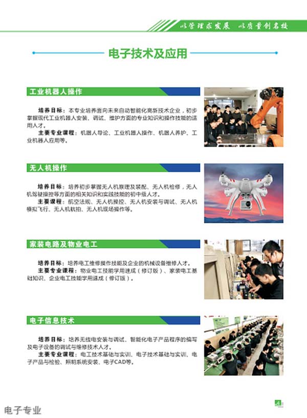 重慶蜀都職業(yè)技術(shù)學校電子專業(yè)