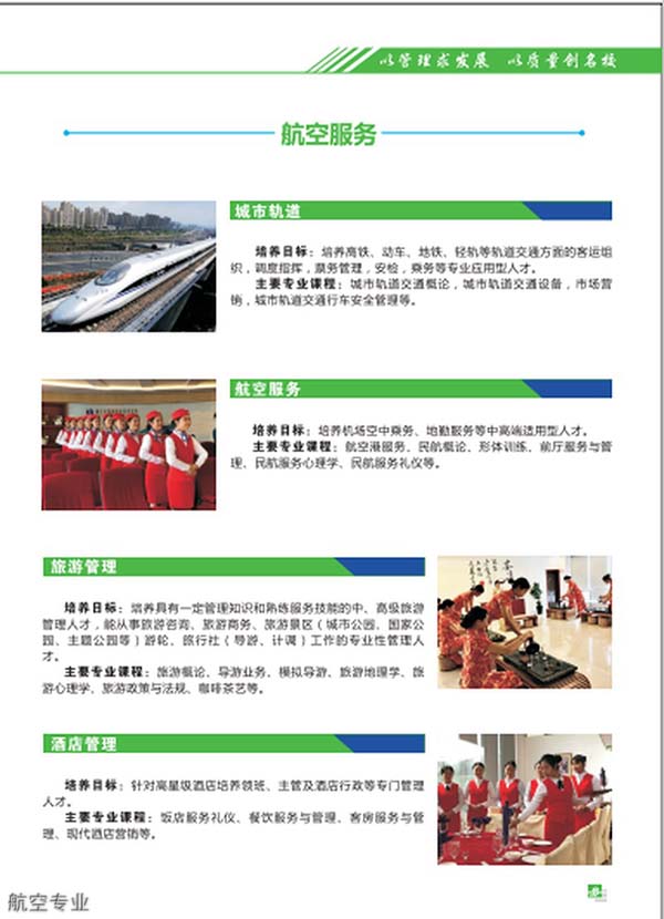 重慶蜀都職業(yè)技術(shù)學校航空專業(yè)