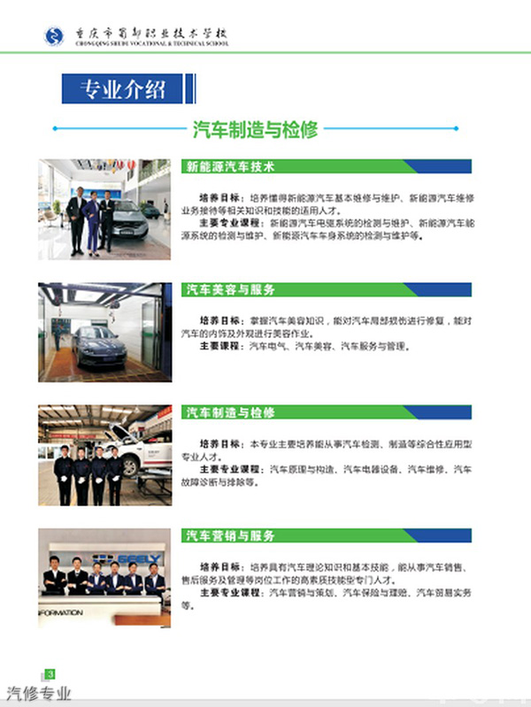 重慶蜀都職業(yè)技術(shù)學校汽修專業(yè)