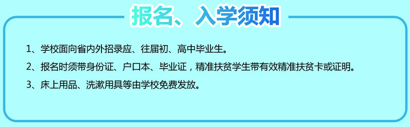 貴州中醫(yī)藥職業(yè)學(xué)校報(bào)名、入學(xué)須知