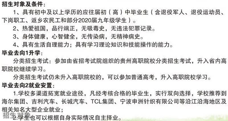 金沙縣中等職業(yè)學(xué)校招生對(duì)象