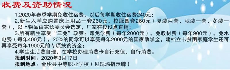 金沙縣中等職業(yè)學(xué)校收費(fèi)及地址