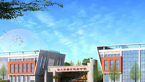 遵義市易才完全中學校園樓群