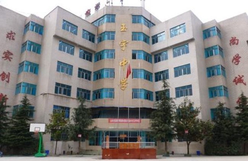 六盤水市玉宇中學 教學樓