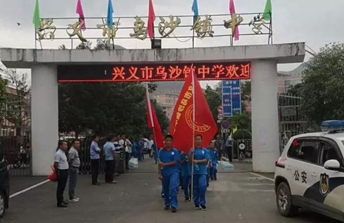 興義市烏沙中學徒步拉練