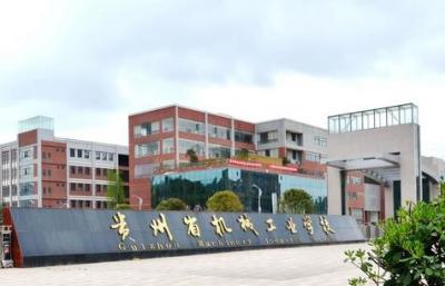 貴州省機械職業(yè)技術(shù)學(xué)校烏當(dāng)校區(qū)大門