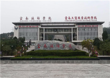 云南工貿(mào)職業(yè)技術(shù)學(xué)院2021年五年制大專招生簡章