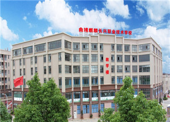 曲靖麒麟長興職業(yè)技術(shù)學校2021年三年制中專招生簡章