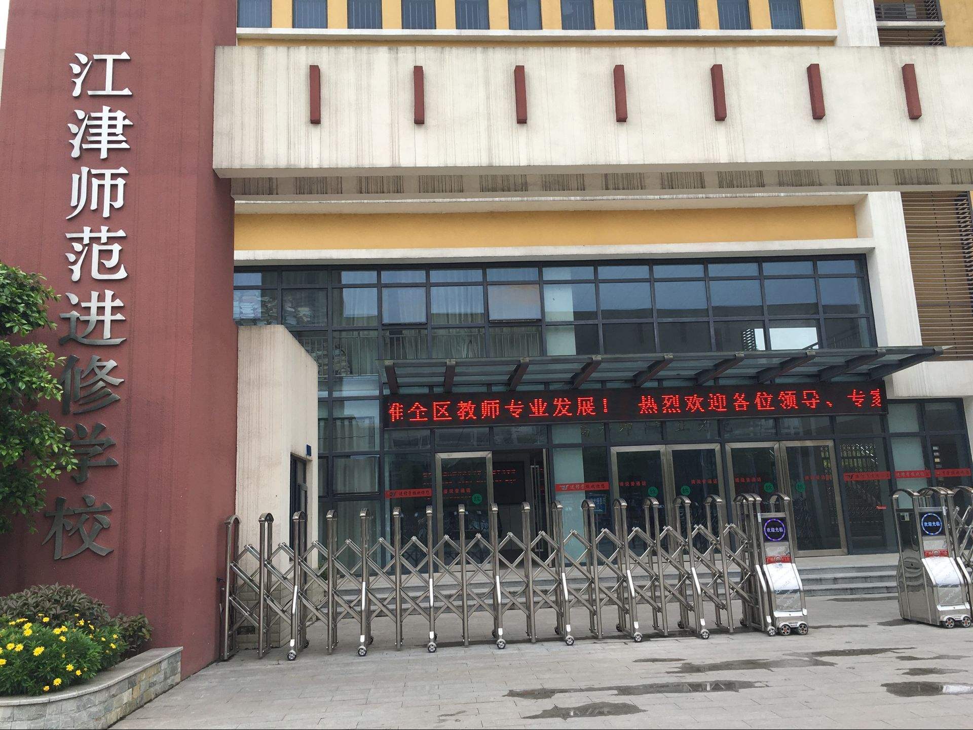重慶市江津師范(進(jìn)修)學(xué)校3+2分段制2019年招生計劃
