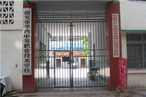 【南充華西職?！磕铣涫腥A西中等職業(yè)技術(shù)學(xué)校圖片