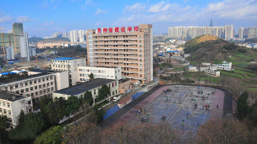 貴州建設(shè)職業(yè)技術(shù)學院中職部|貴州省建設(shè)學校圖片