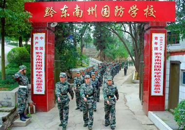 黔東南州國(guó)防學(xué)校圖片