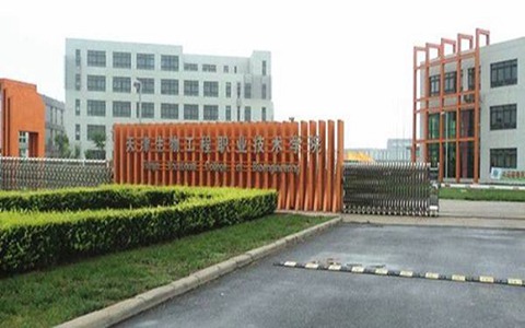 西安鐵路學校