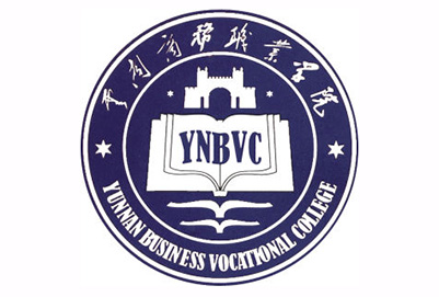 云南商務職業(yè)學院