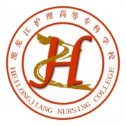 黑龍江護理高等?？茖W校