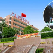 廣東貿(mào)易職業(yè)技術(shù)學校