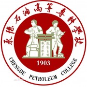 承德石油高等專科學(xué)校