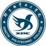 邢臺職業(yè)技術(shù)學院