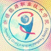 新疆能源職業(yè)技術(shù)學院