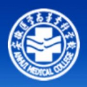 安徽醫(yī)學(xué)高等?？茖W(xué)校