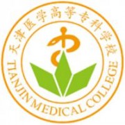 天津醫(yī)學高等專科學校