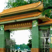 開平機電中等職業(yè)技術(shù)學校