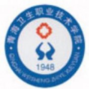 青海衛(wèi)生職業(yè)技術學院