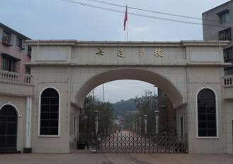 仁壽縣華達中等職業(yè)學(xué)校
