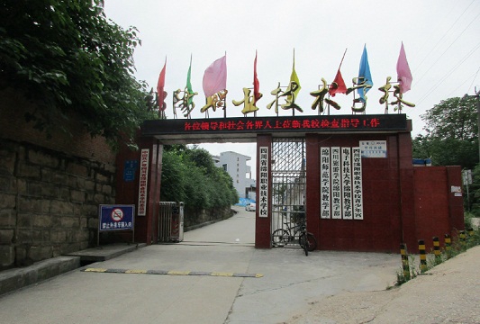 四川省綿陽(yáng)職業(yè)技術(shù)學(xué)校