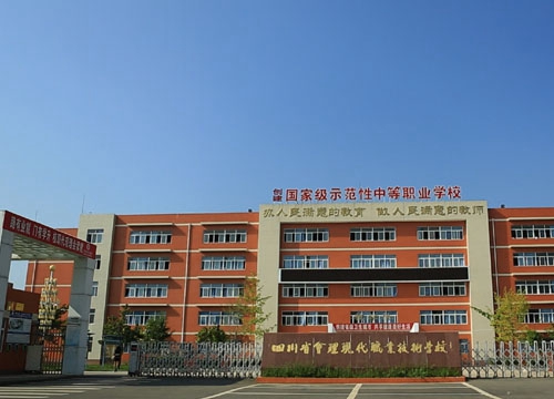 四川省會理現代職業(yè)技術學校