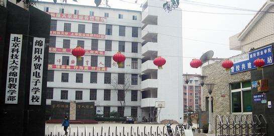 綿陽外貿(mào)電子學校