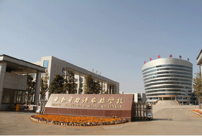 云南省貿易經(jīng)濟學校