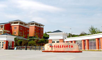 四川中醫(yī)院高等?？茖W(xué)校__成人教育學(xué)院